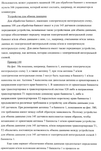 Устройство и способ обработки листового материала, преимущественно банкнот (патент 2363986)