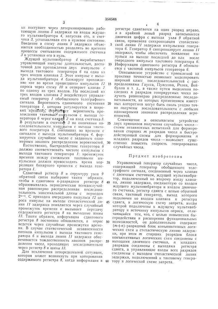 Патент ссср  354548 (патент 354548)