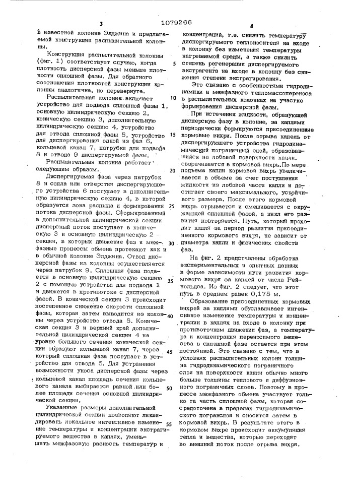 Распылительная колонна (патент 1079266)