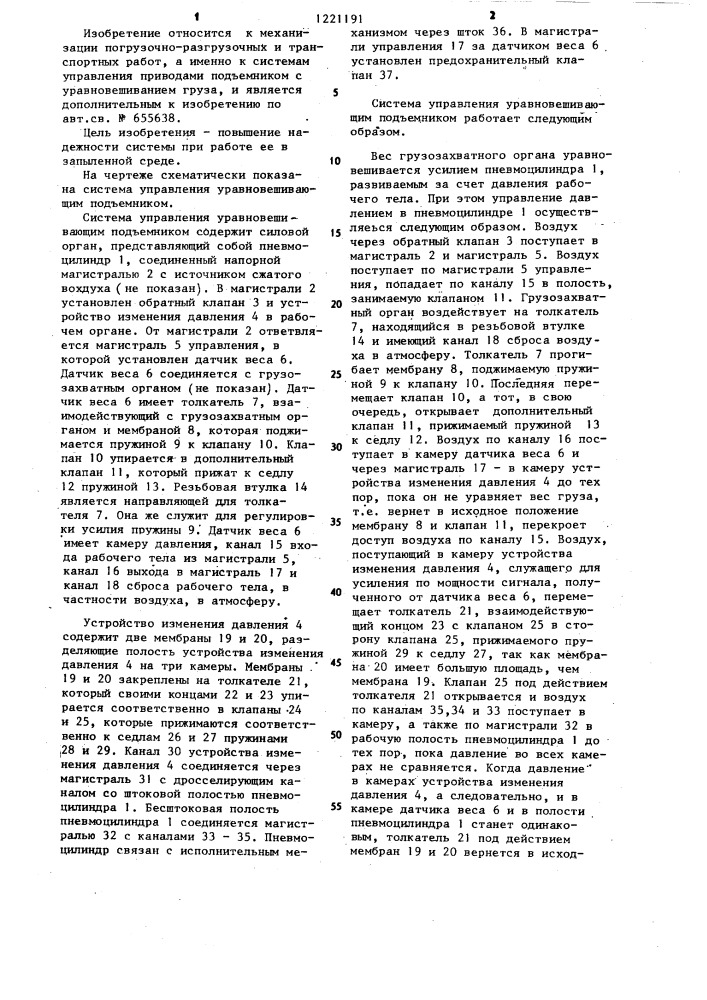 Система управления уравновешивающим подъемником (патент 1221191)