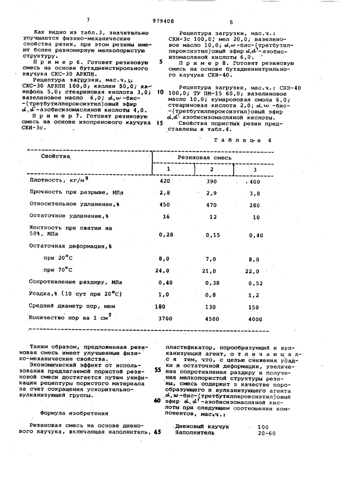 Резиновая смесь на основе диенового каучука (патент 979408)