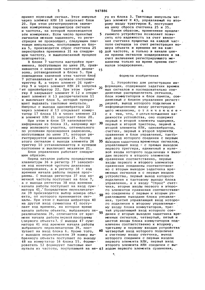 Устройство для регистрации информации (патент 947886)