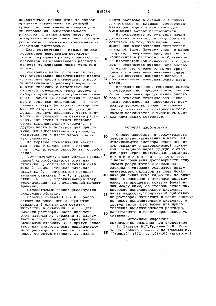 Способ опробования продуктивногопласта (патент 815264)