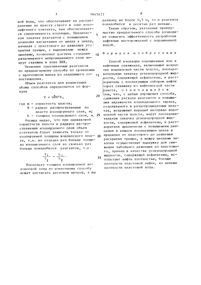 Способ изоляции подошвенных вод в нефтяных скважинах (патент 1645477)