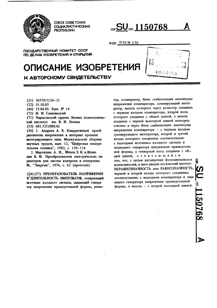 Преобразователь напряжения в длительность импульсов (патент 1150768)