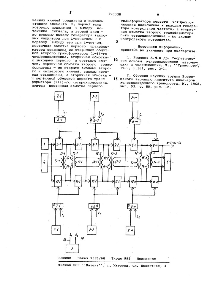 Устройство логического умножения (патент 790338)