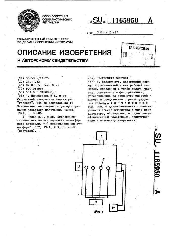 Нефелометр ошерова (патент 1165950)