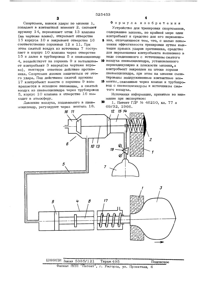 Устройство для тренировки спортсменов (патент 525453)