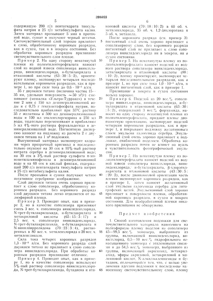 Патент ссср  398059 (патент 398059)