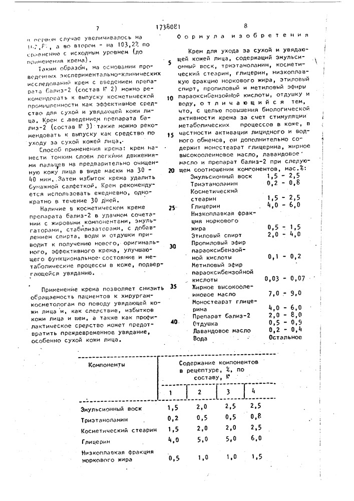 Крем для ухода за сухой и увядающей кожей лица (патент 1738081)