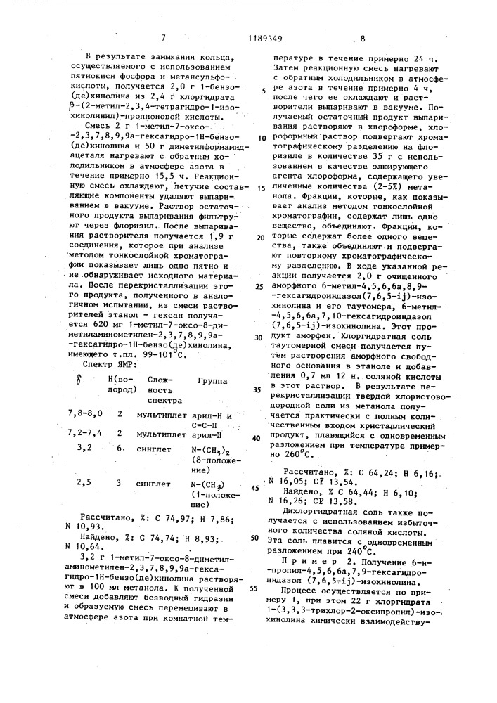 Способ получения 6-замещенных гексагидроиндазолизохинолинов или их солей (патент 1189349)