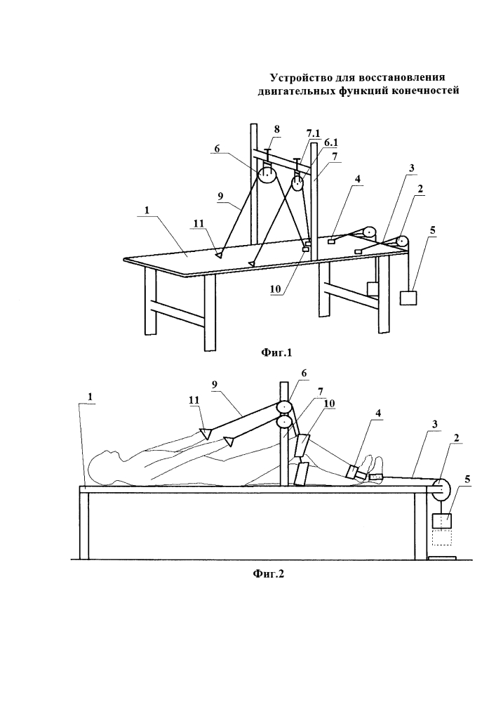 Устройство для восстановления двигательных функций конечностей (патент 2641856)