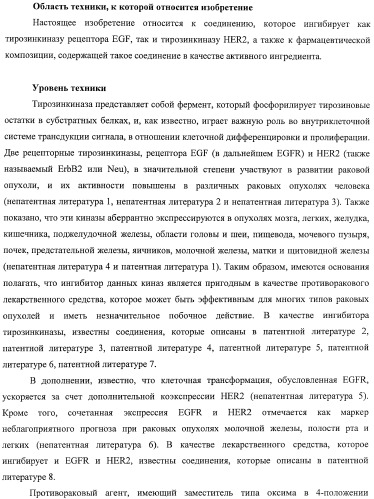 Производные хиназолина, обладающие ингибирующей активностью в отношении тирозинкиназы (патент 2414457)