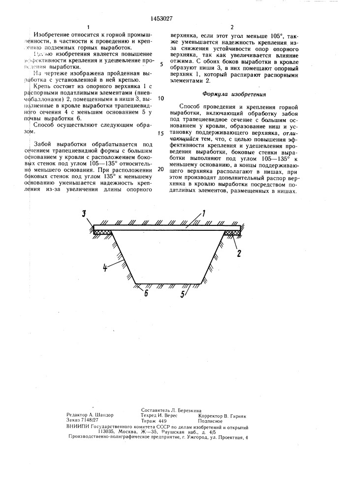 Способ проведения и крепления горной выработки (патент 1453027)