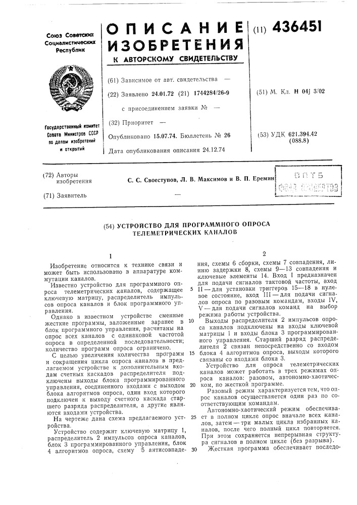 Устройство для программного опроса телеметрических каналов (патент 436451)