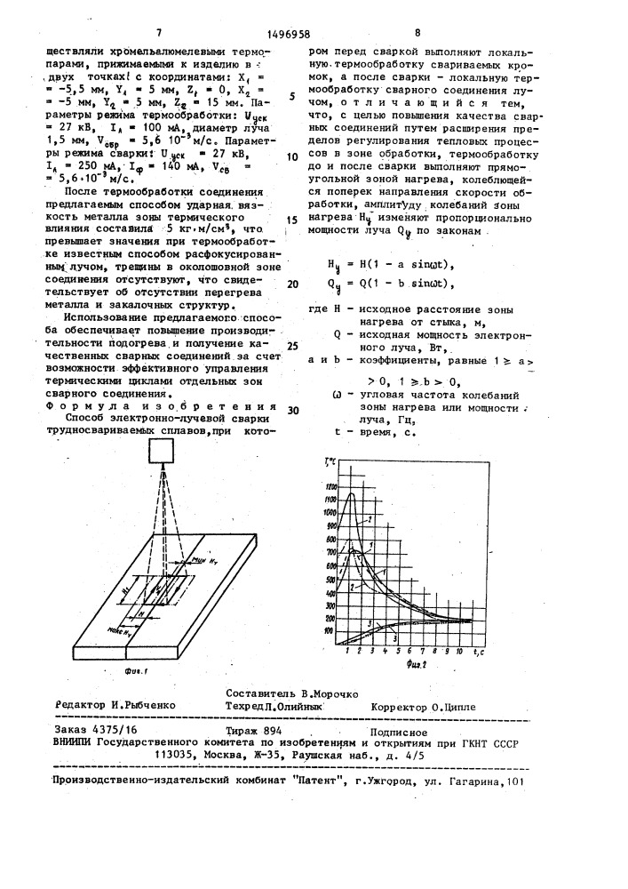 Способ электронно-лучевой сварки трудносвариваемых сплавов (патент 1496958)