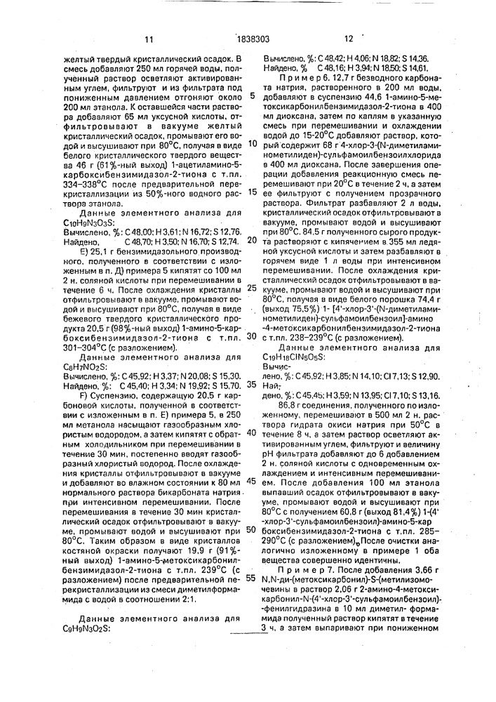 Гидразиды 4-хлор-3-сульфамоилбензойной кислоты, обладающие салидиуретической и диуретической активностями (патент 1838303)