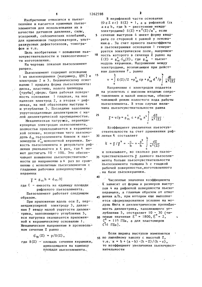 Композиционный перфорированный пьезоэлемент в.м.петрова (патент 1262598)