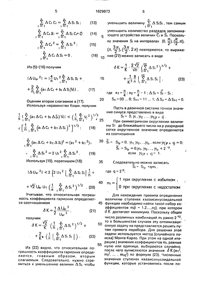 Способ определения коэффициента гармоник (патент 1629873)