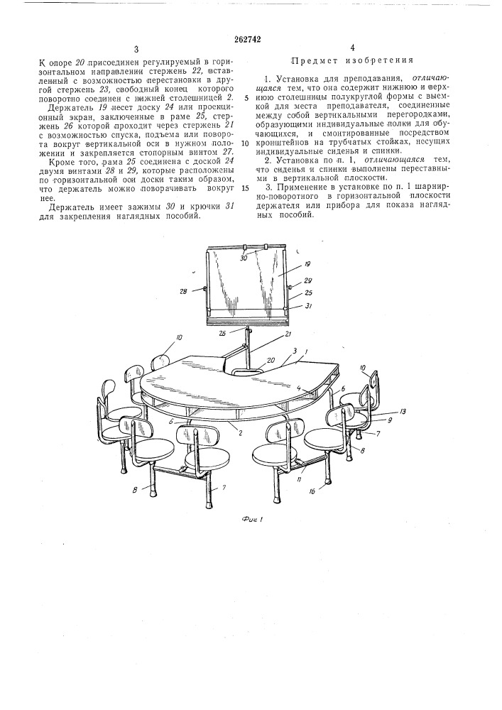 Установка для преподавания (патент 262742)