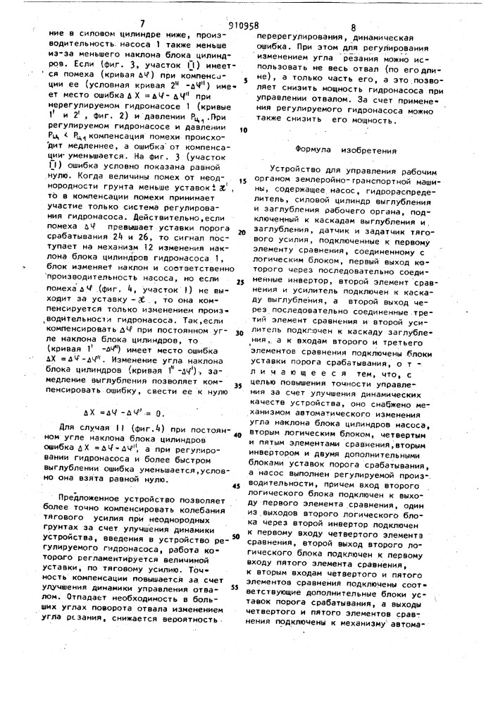 Устройство для управления рабочим органом землеройно- транспортной машины (патент 910958)