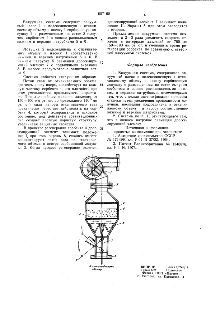 Вакуумная система (патент 987168)