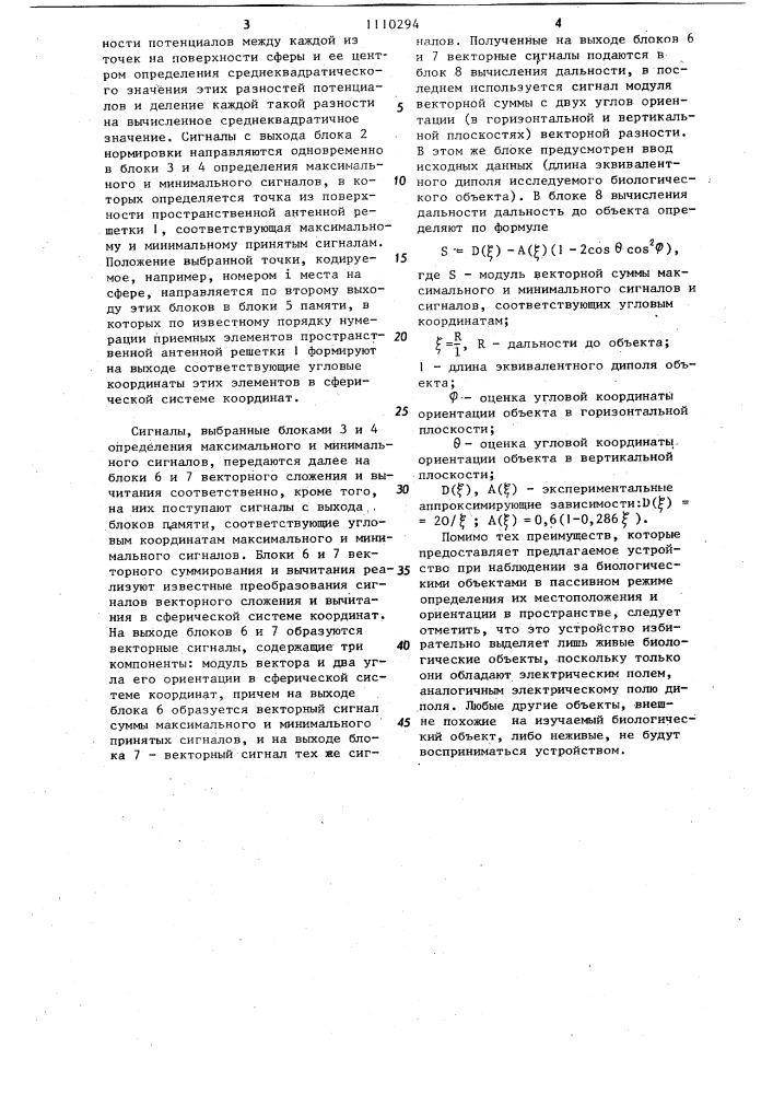 Устройство определения местоположения объекта (патент 1110294)