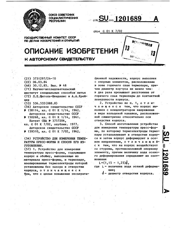 Устройство для измерения температуры пресс-формы и способ его изготовления (патент 1201689)