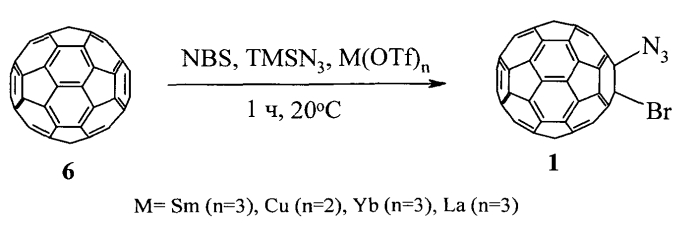 Способ получения 1-бром-2-азидо-1,2-дигидро(c60-ih)[5,6]фуллерена (патент 2551279)