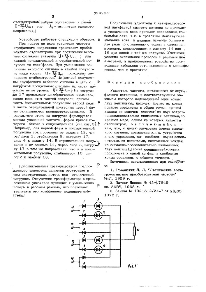 Принципиальная схема удвоителя частоты