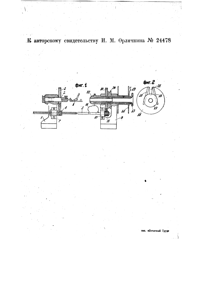 Станок для заделки изолирующей пряжей концов электрических проводов (патент 24478)