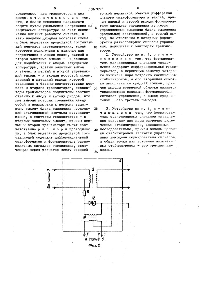 Устройство для защиты от перенапряжений аппаратуры линий связи (патент 1367092)