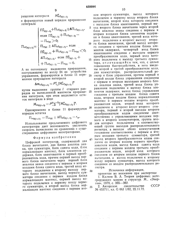 Цифровой интегратор (патент 650084)