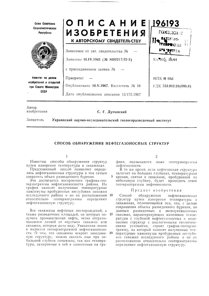 Патент ссср  196193 (патент 196193)