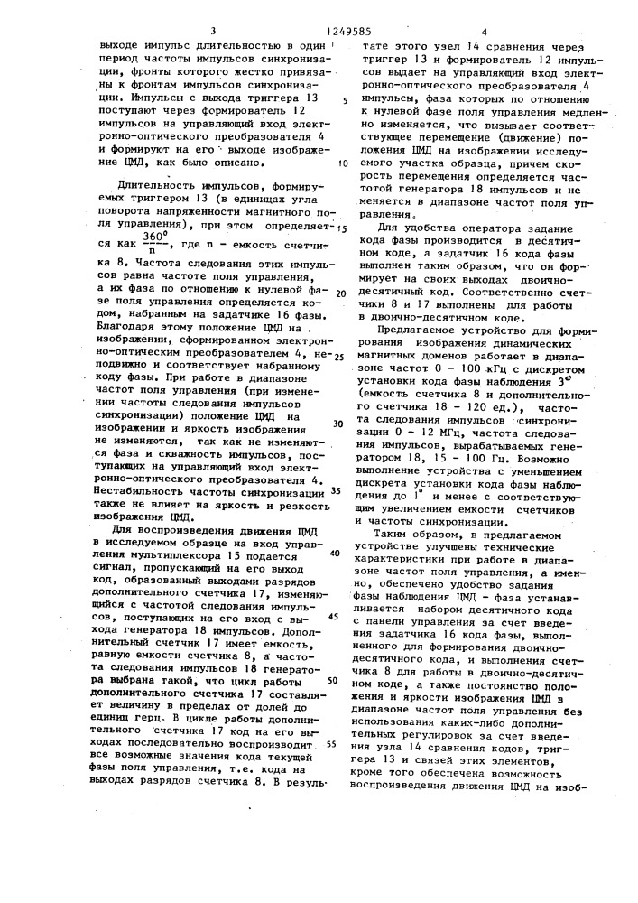 Устройство для формирования изображения динамических магнитных доменов (патент 1249585)