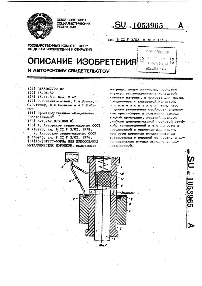 Пресс-форма для прессования металлических порошков (патент 1053965)