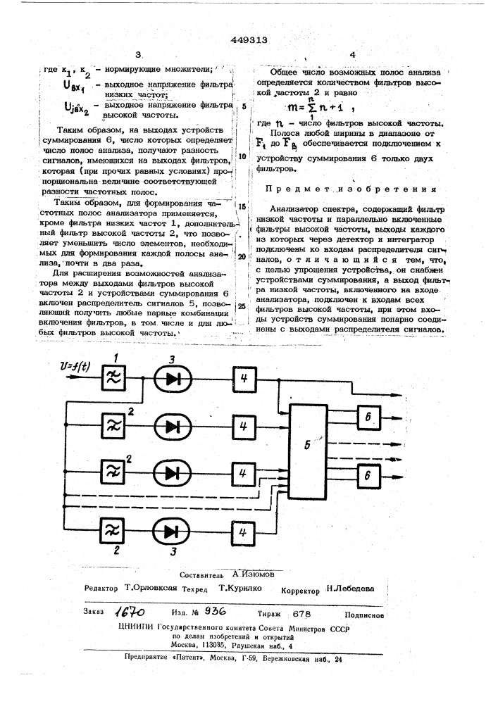 Анализатор спектра (патент 449313)