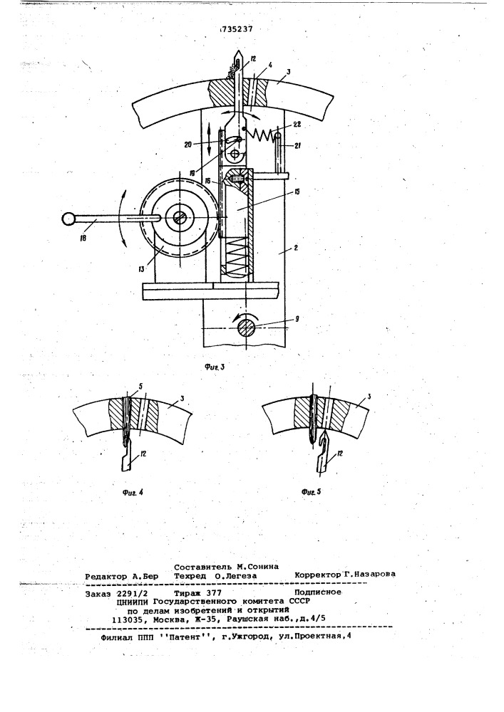Устройство для изготовления щеток (патент 735237)