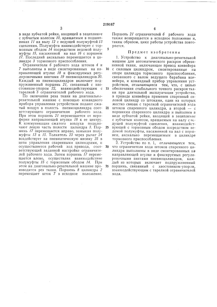 Устройство к диагонально-резательноймашине (патент 219167)