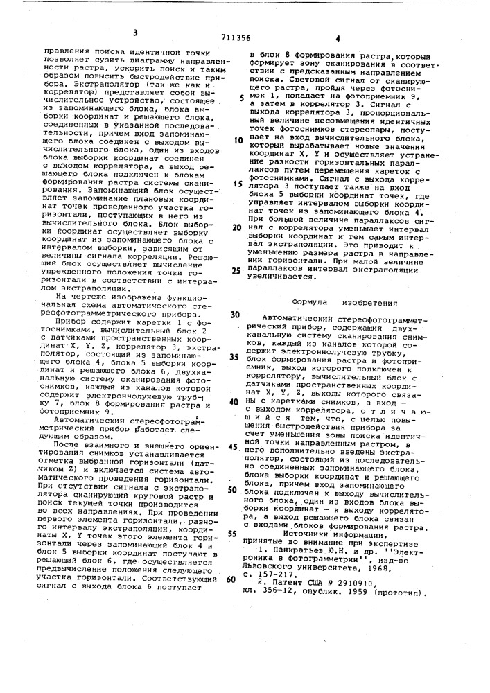 Автоматический стереофотограмметрический прибор (патент 711356)