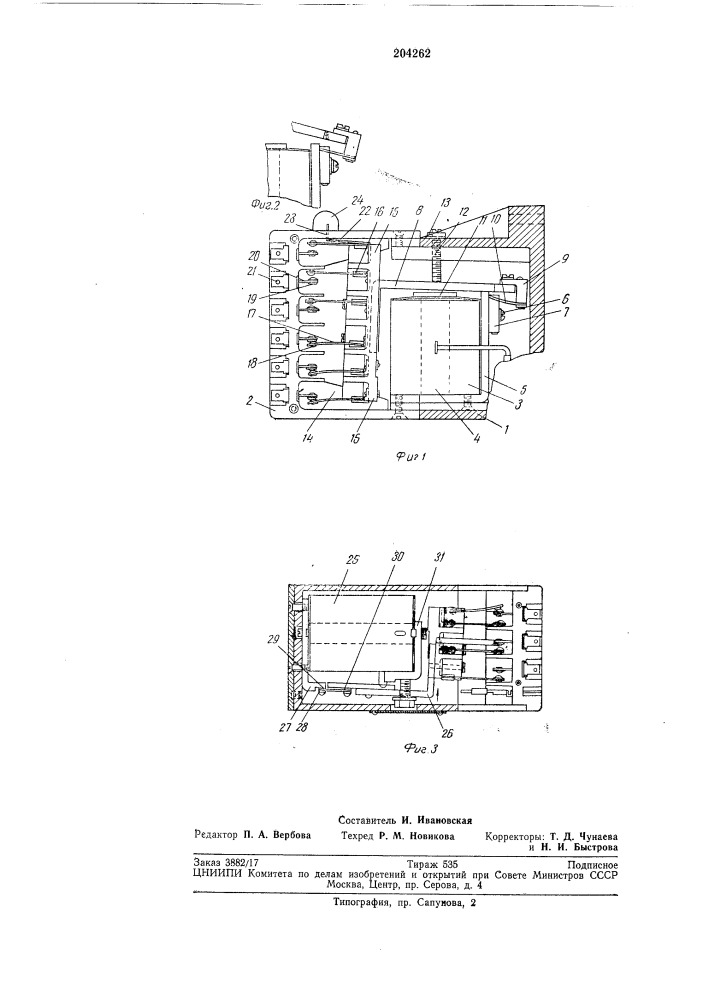 Электромагнитное pej1e (патент 204262)