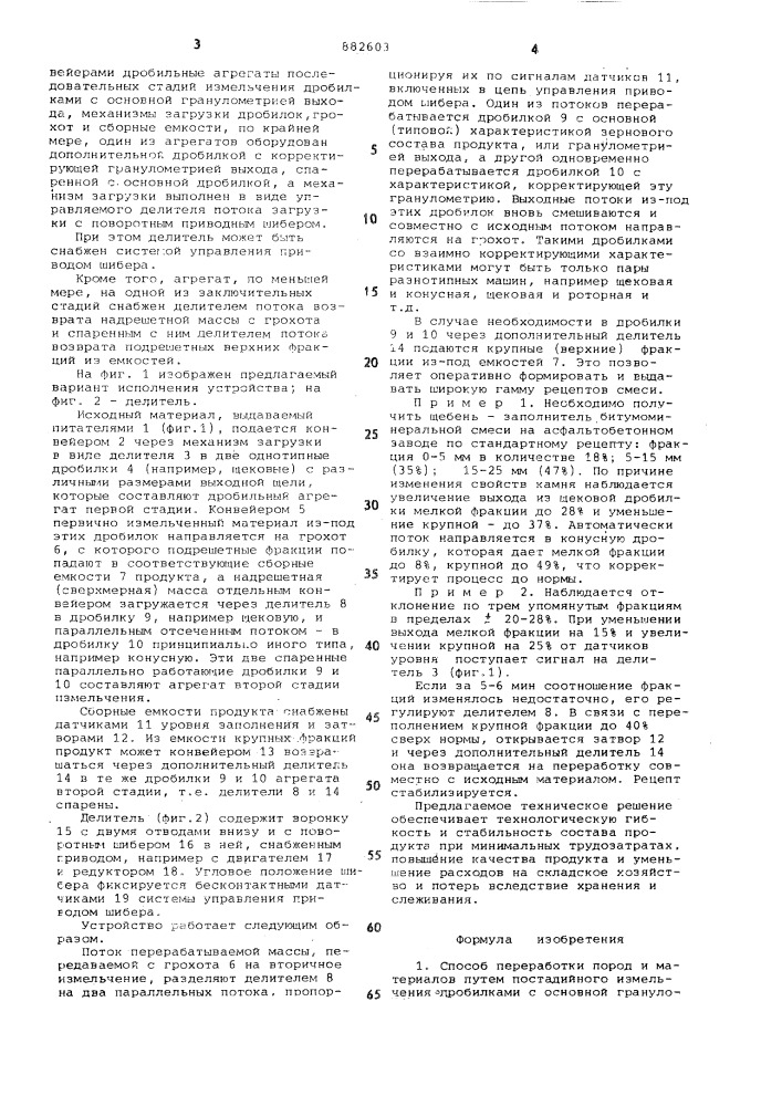 Способ переработки пород и материалов и устройство для его осуществления (патент 882603)