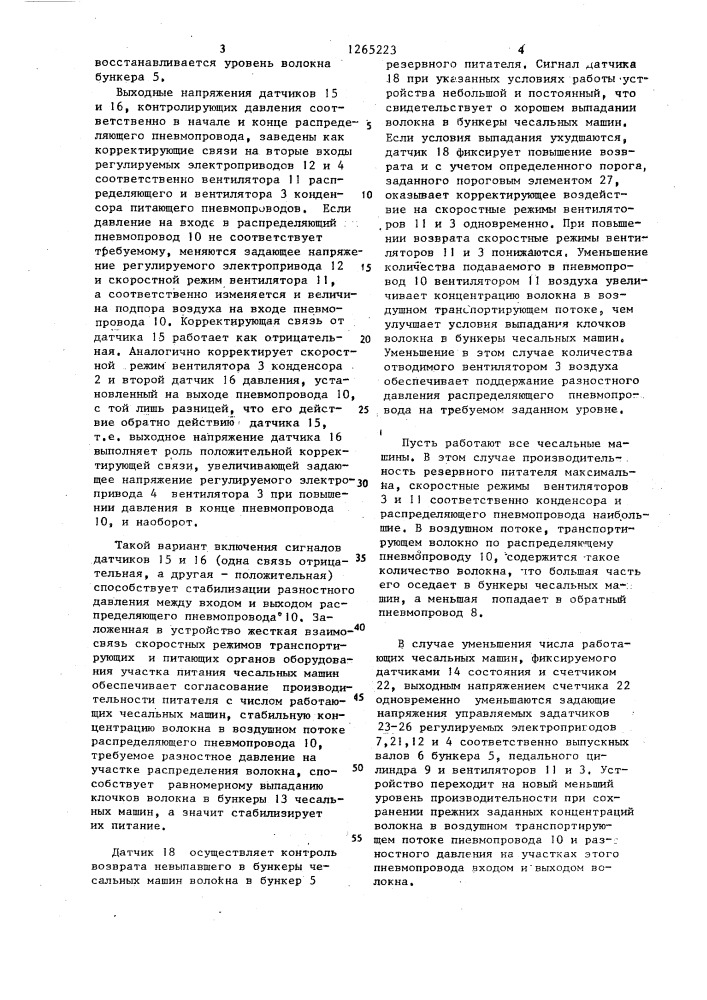 Устройство для питания волокном группы чесальных машин (патент 1265223)