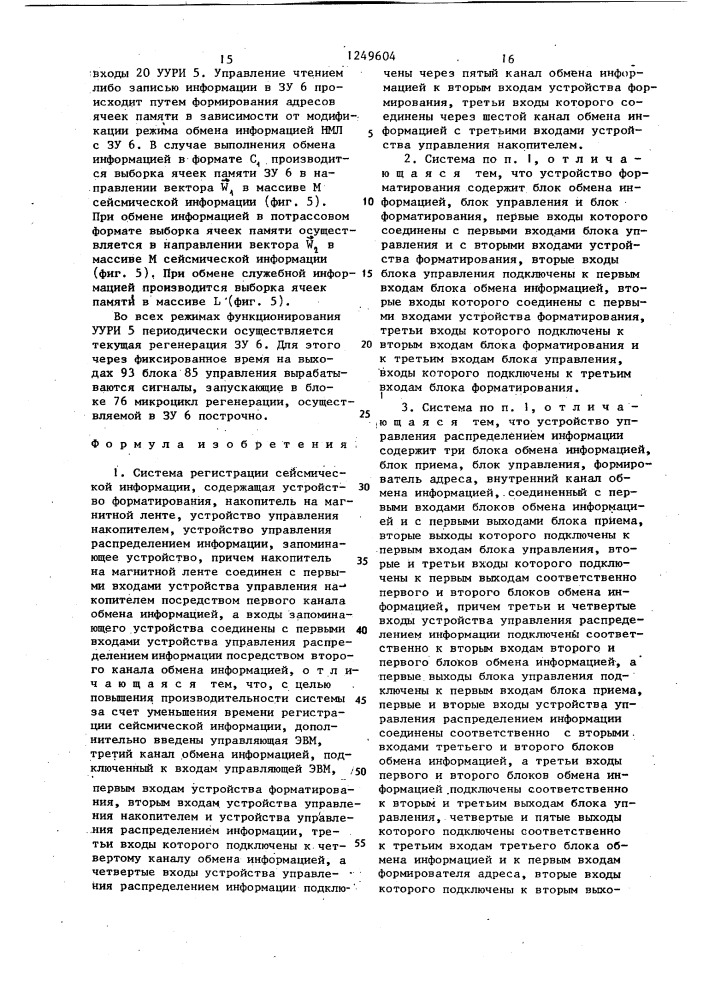 Система регистрации сейсмической информации (патент 1249604)