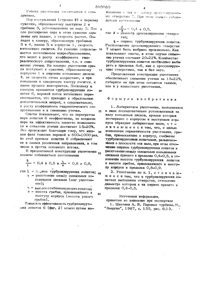 Лабиринтное уплотнение (патент 889989)