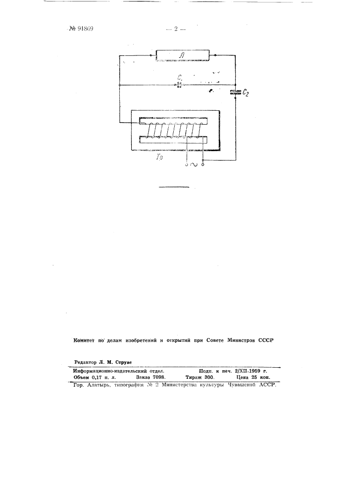 Способ без накального взрывобезопасного зажигания и питания люминесцентных ламп (патент 91809)