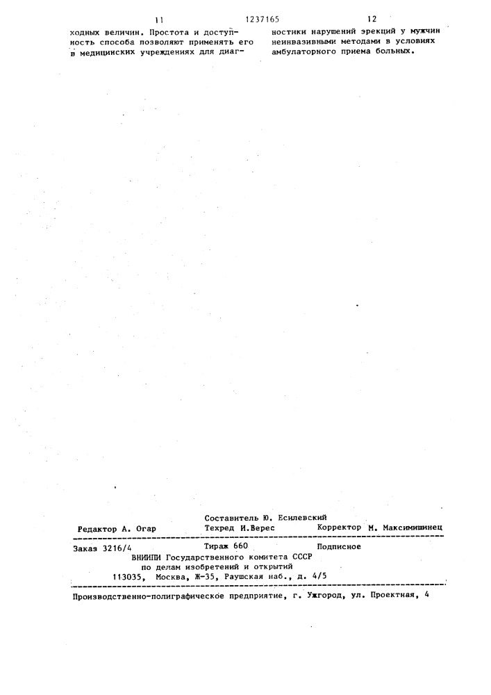 Способ диагностики нарушения эрекции у мужчин (патент 1237165)