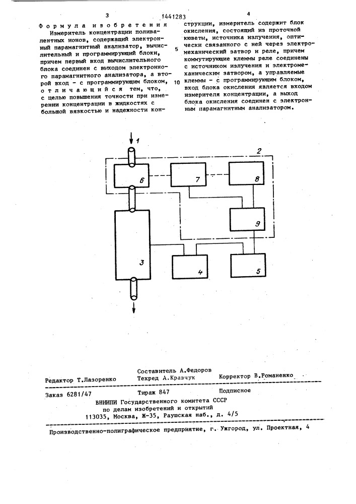 Измеритель концентрации поливалентных ионов (патент 1441283)