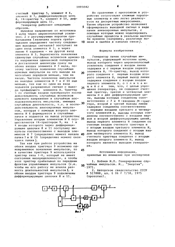 Генератор пачек случайных импульсов (патент 1005042)