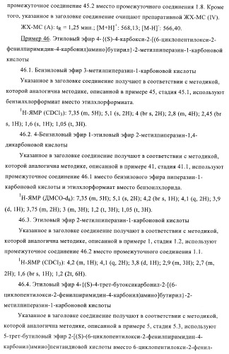 Производные пиримидина и их применение в качестве антагонистов рецептора p2y12 (патент 2410393)